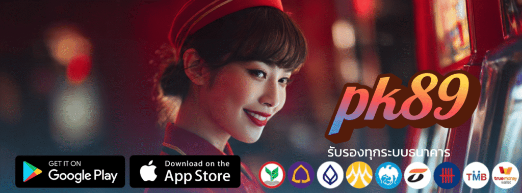 โคตรคุ้ม pk89 เครดิตฟรี ฝาก 10 รับ 100 โปรทุนน้อยล่าสุด ห้ามพลาด โอกาสรวยแบบประหยัดมาถึงแล้ว
